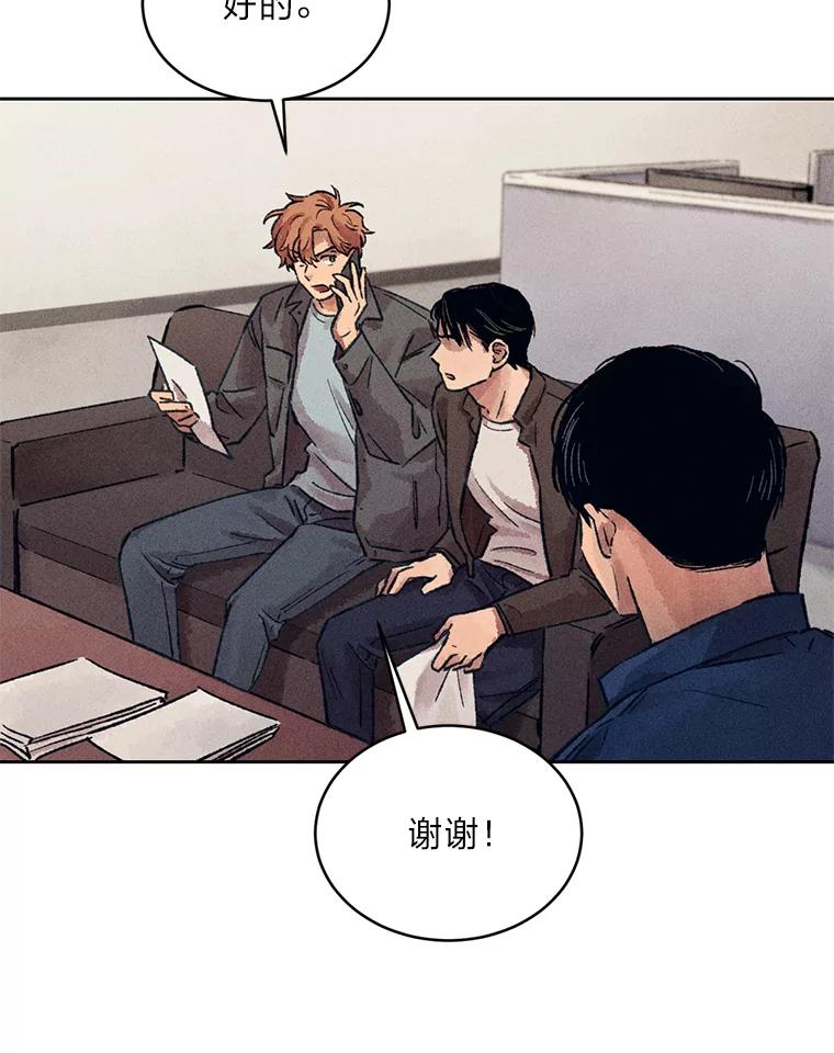 《幻像缉凶》14.顺利落网 第71页
