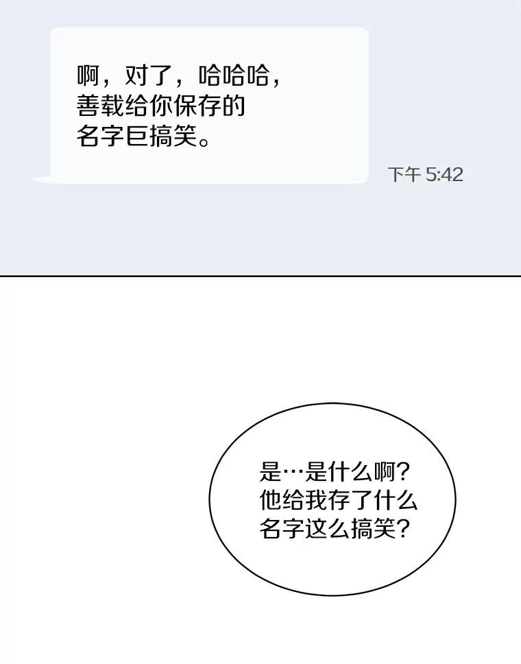 《来自明天的你》15.吃汉堡 第33页