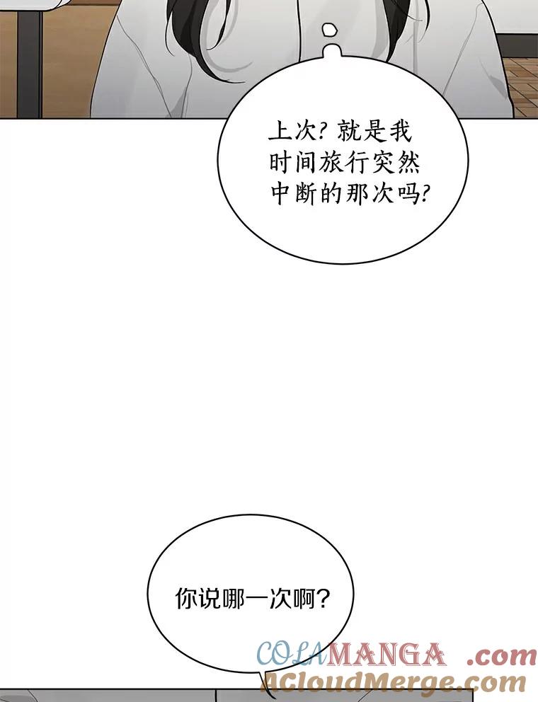 《来自明天的你》15.吃汉堡 第55页