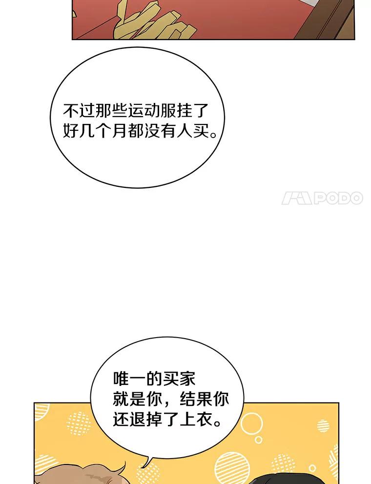 《来自明天的你》15.吃汉堡 第51页