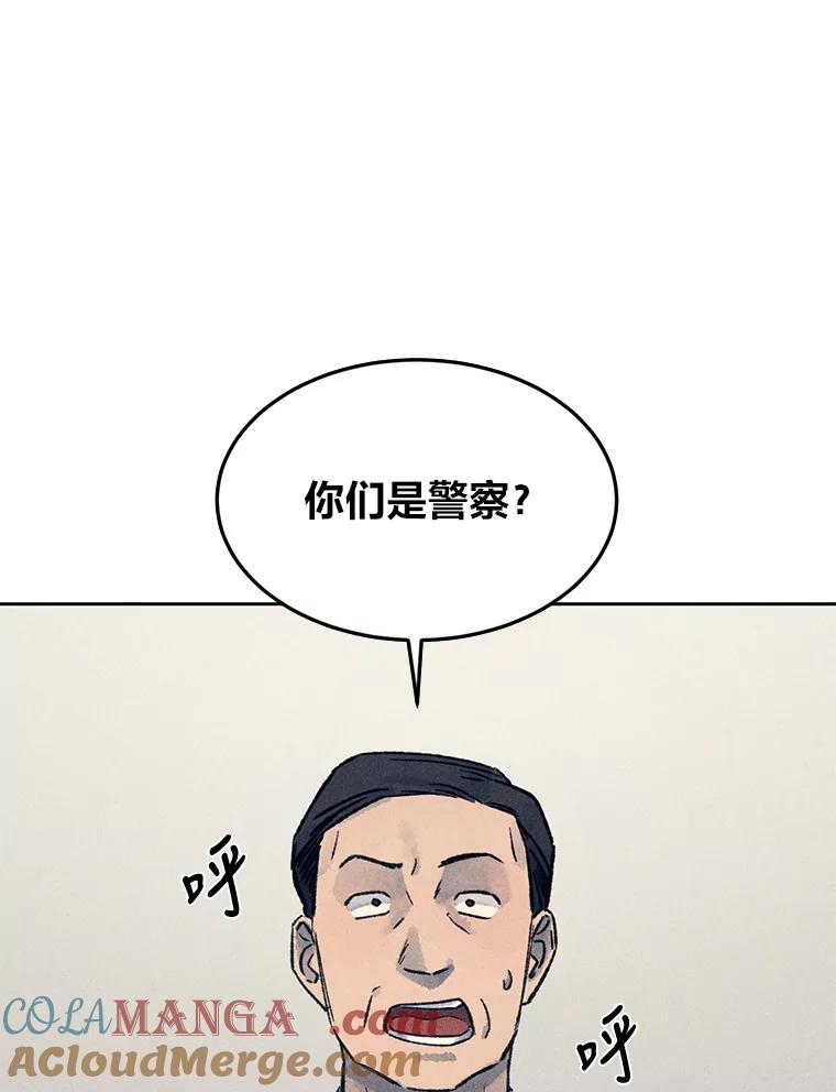 《幻像缉凶》14.顺利落网 第45页