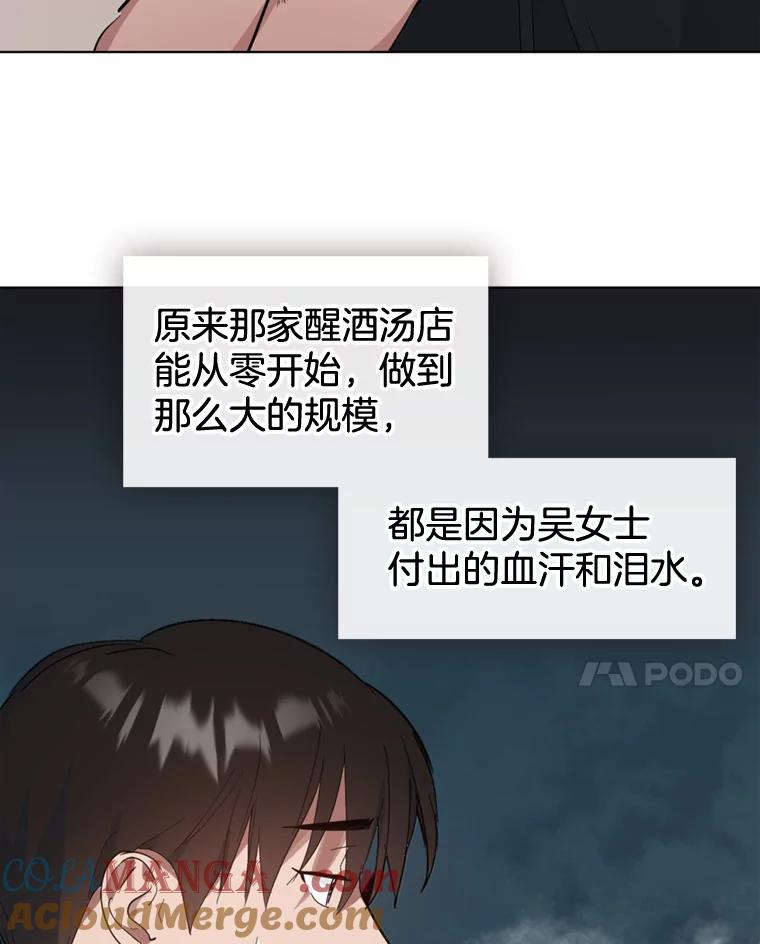 《黄泉餐厅》13.吴女士的请求 第73页