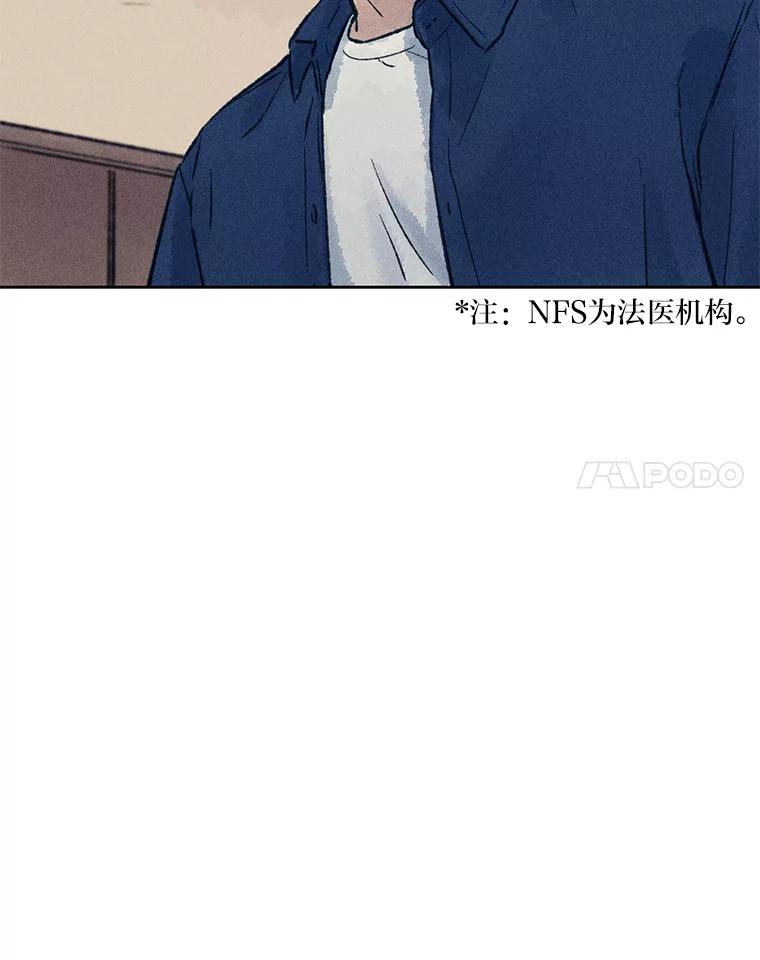 《幻像缉凶》14.顺利落网 第66页