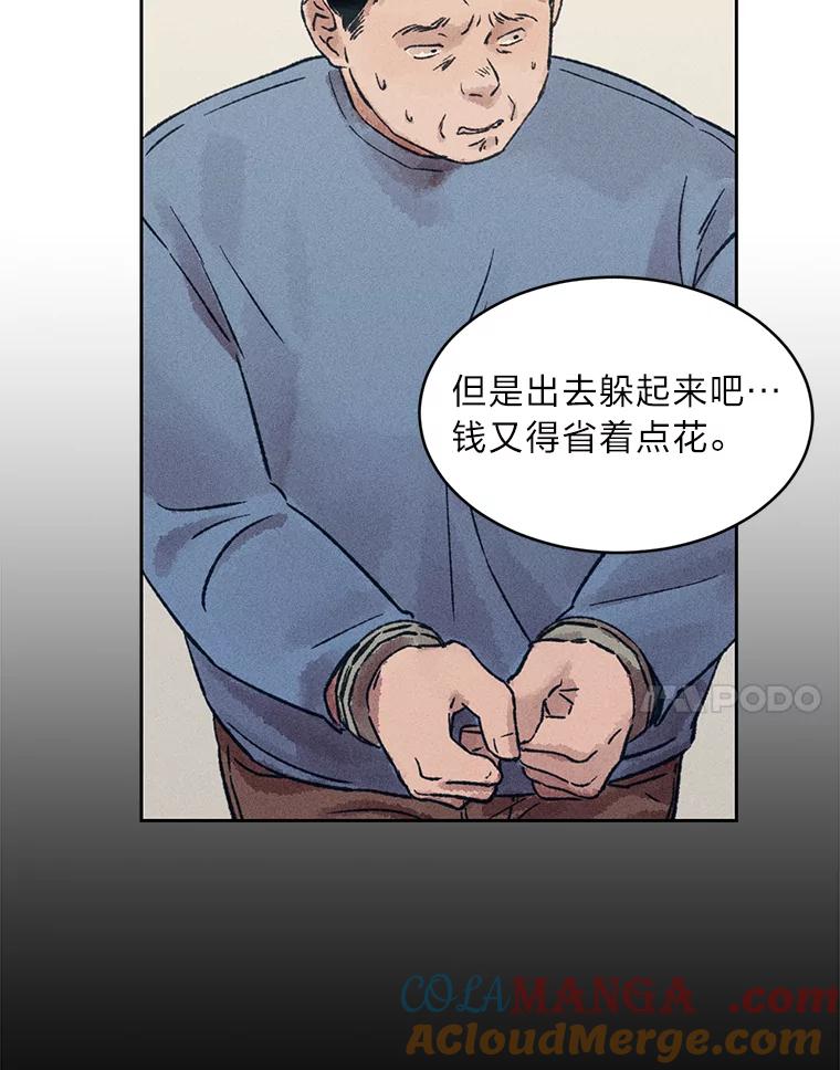 《幻像缉凶》14.顺利落网 第93页