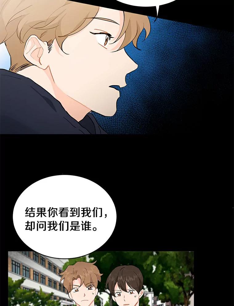 《来自明天的你》15.吃汉堡 第60页