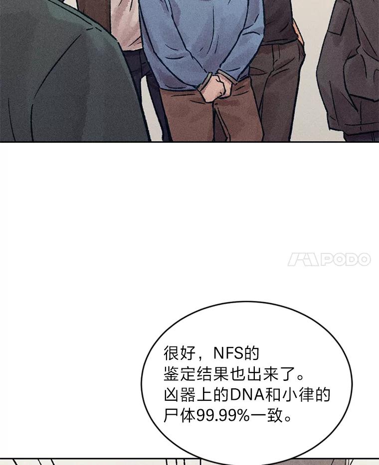 《幻像缉凶》14.顺利落网 第100页