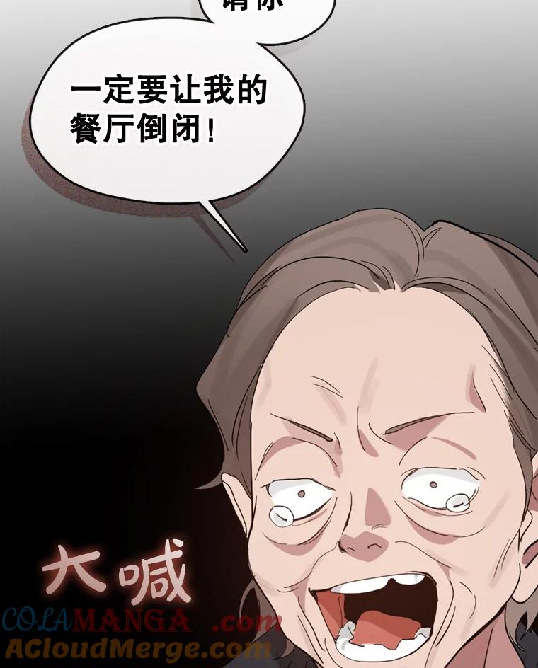 《黄泉餐厅》13.吴女士的请求 第76页
