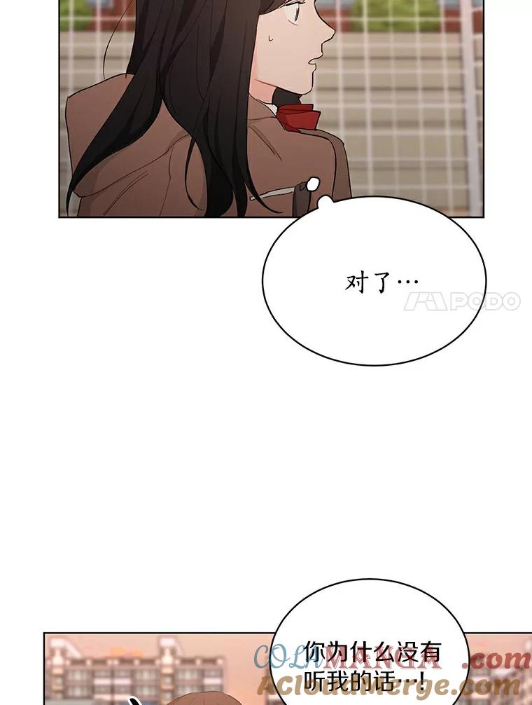 《来自明天的你》15.吃汉堡 第7页