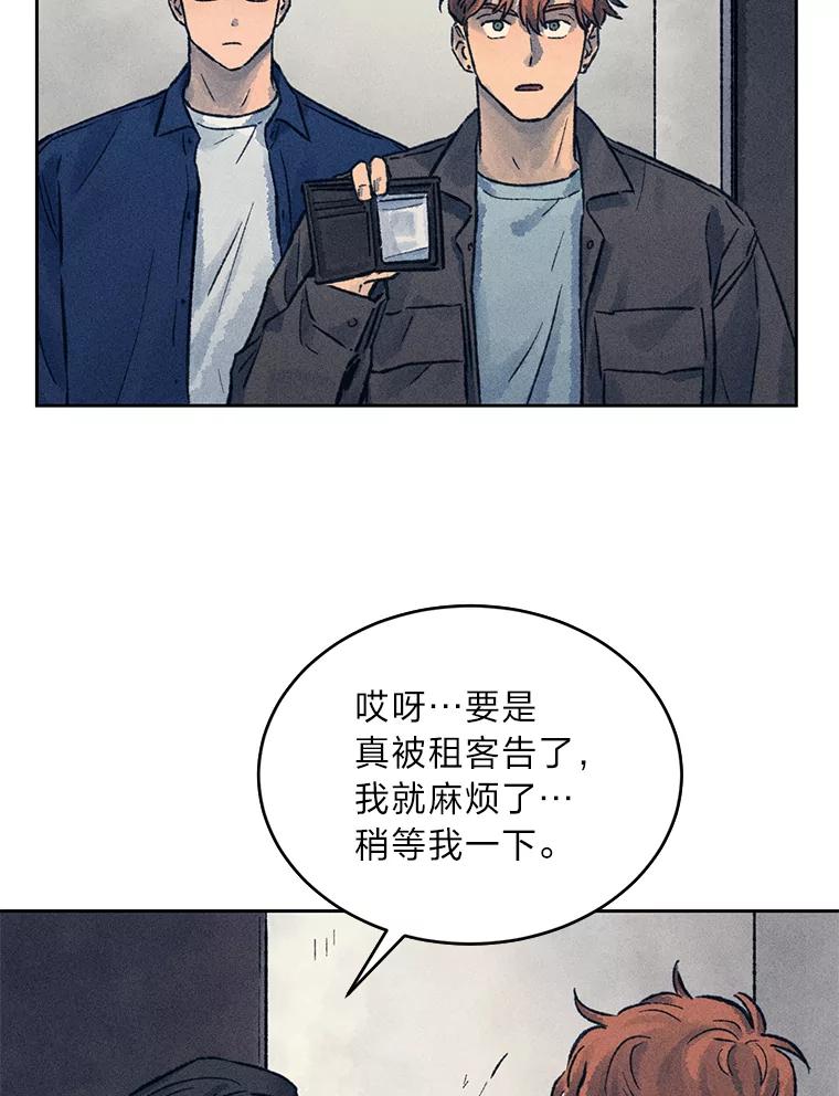 《幻像缉凶》14.顺利落网 第47页