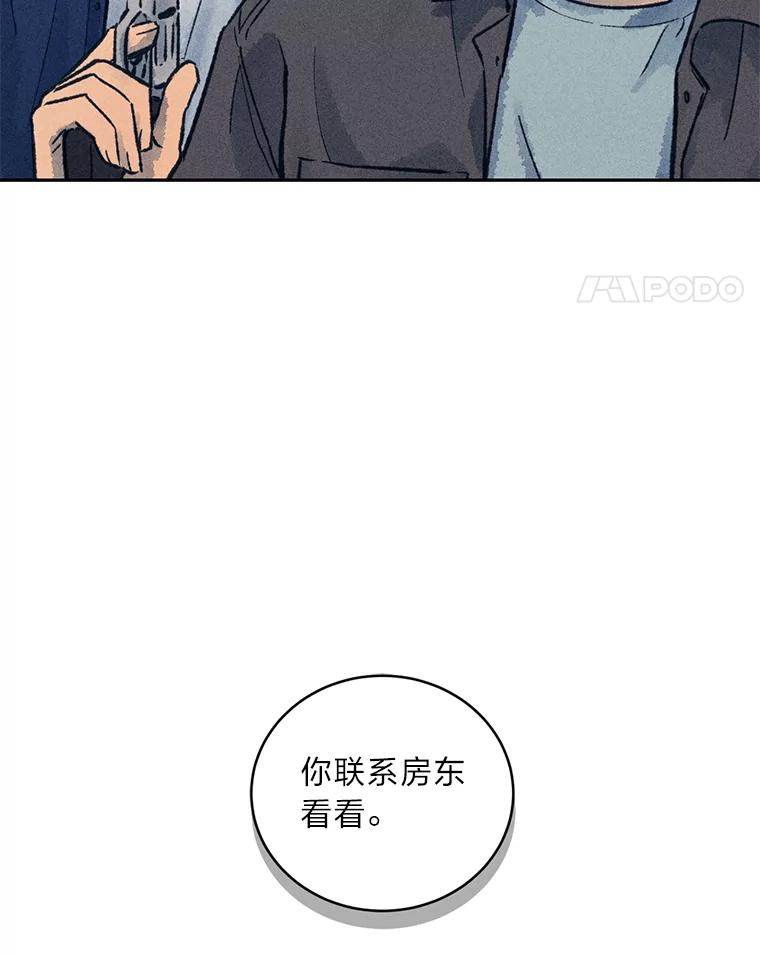 《幻像缉凶》14.顺利落网 第43页