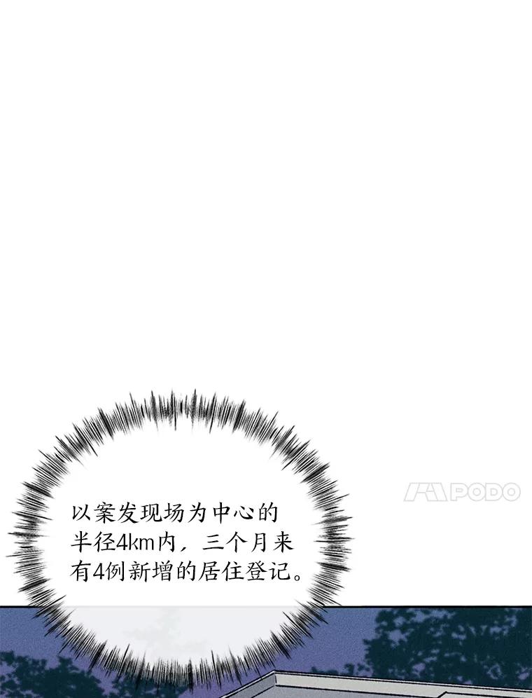 《幻像缉凶》14.顺利落网 第11页