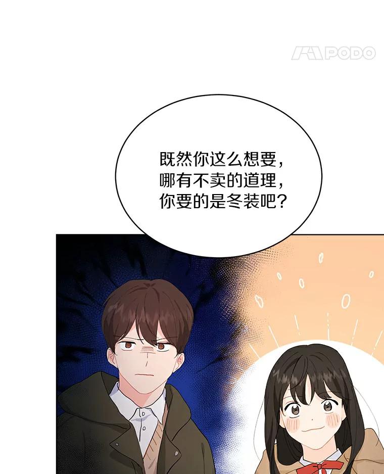 《来自明天的你》15.吃汉堡 第24页