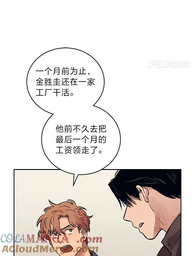 《幻像缉凶》14.顺利落网 第73页
