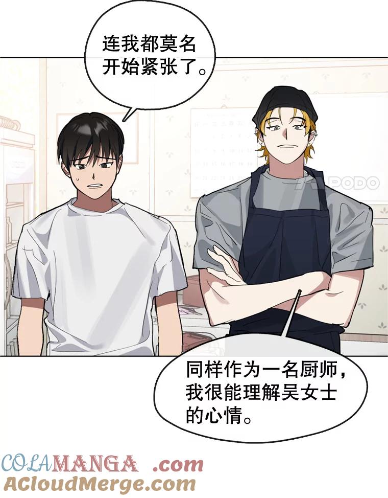 《黄泉餐厅》13.吴女士的请求 第40页
