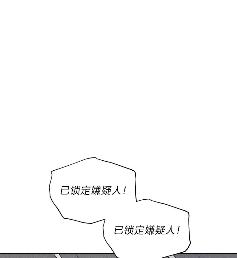 《幻像缉凶》14.顺利落网 第26页