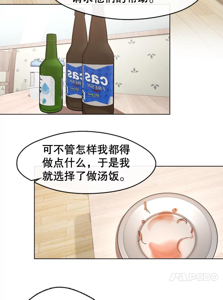 《黄泉餐厅》13.吴女士的请求 第66页