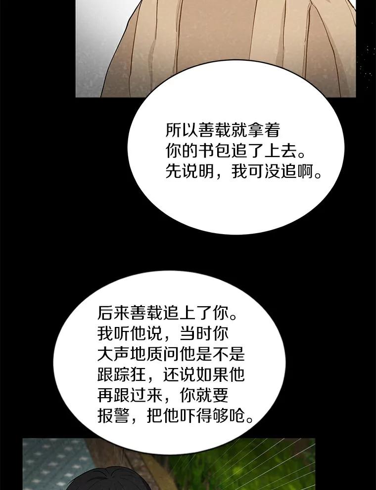 《来自明天的你》15.吃汉堡 第62页
