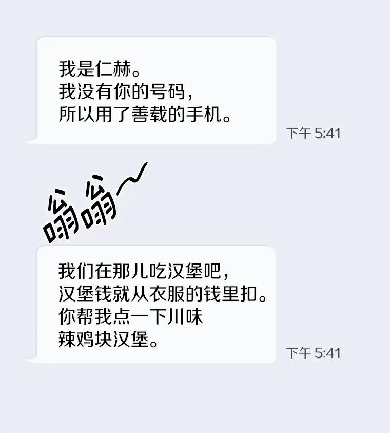 《来自明天的你》15.吃汉堡 第32页