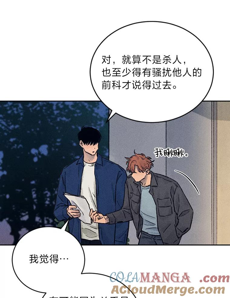 《幻像缉凶》14.顺利落网 第17页
