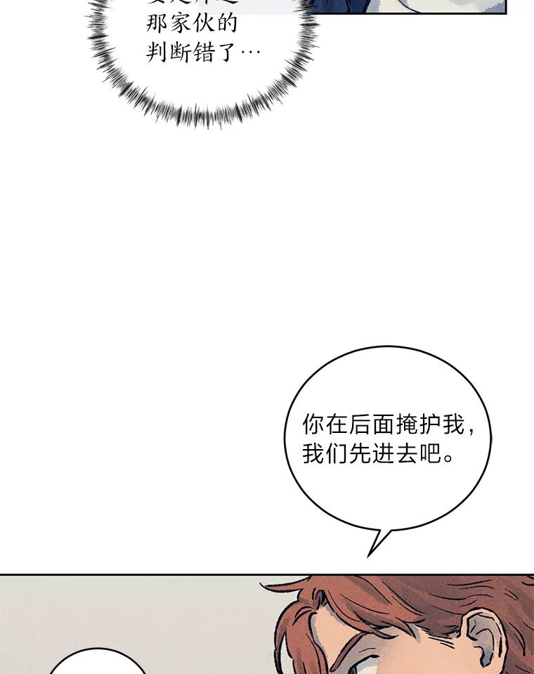 《幻像缉凶》14.顺利落网 第35页
