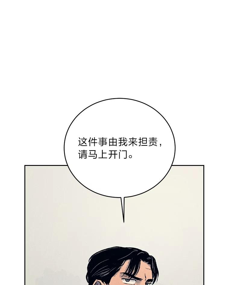 《幻像缉凶》14.顺利落网 第55页