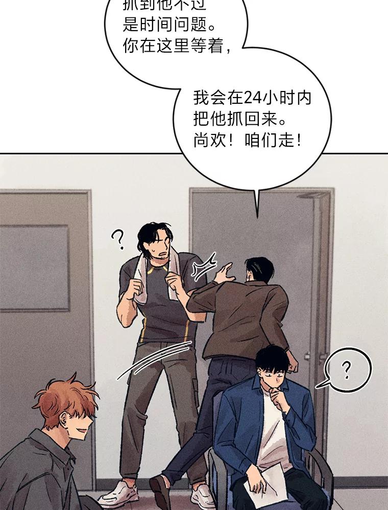 《幻像缉凶》14.顺利落网 第78页