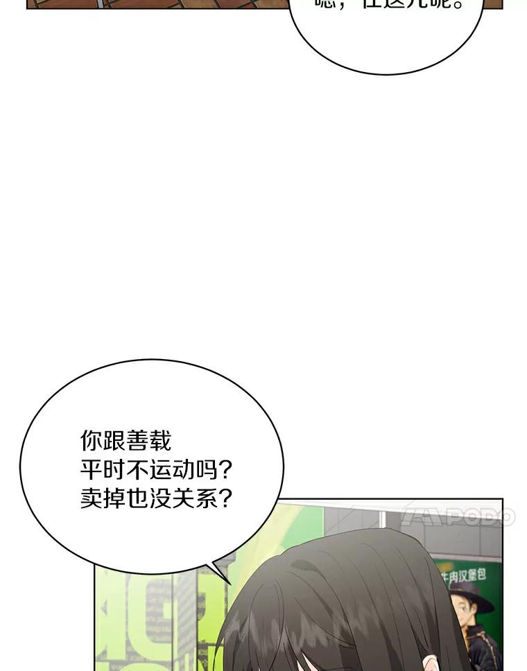 《来自明天的你》15.吃汉堡 第44页