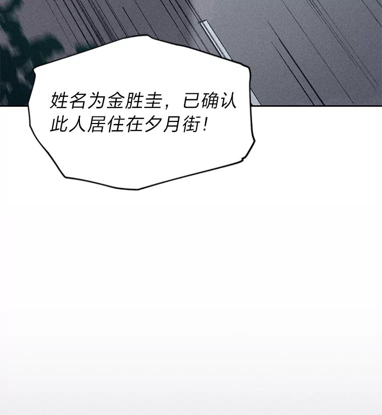 《幻像缉凶》14.顺利落网 第28页