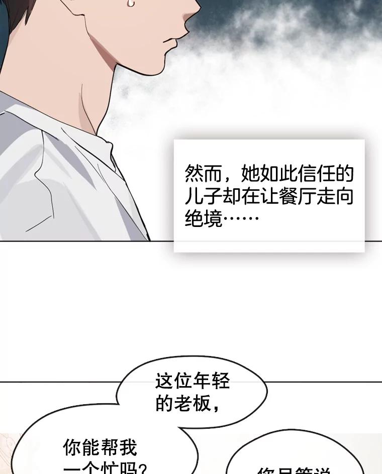 《黄泉餐厅》13.吴女士的请求 第74页
