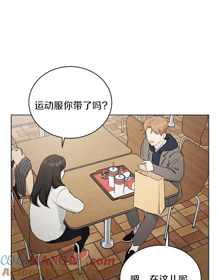 《来自明天的你》15.吃汉堡 第43页