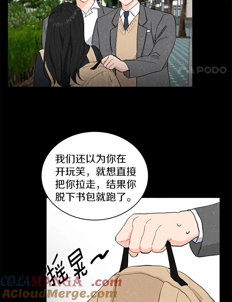 《来自明天的你》15.吃汉堡 第61页