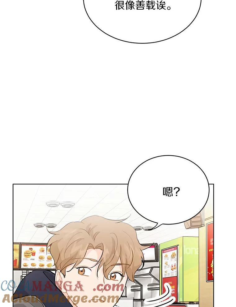 《来自明天的你》15.吃汉堡 第70页