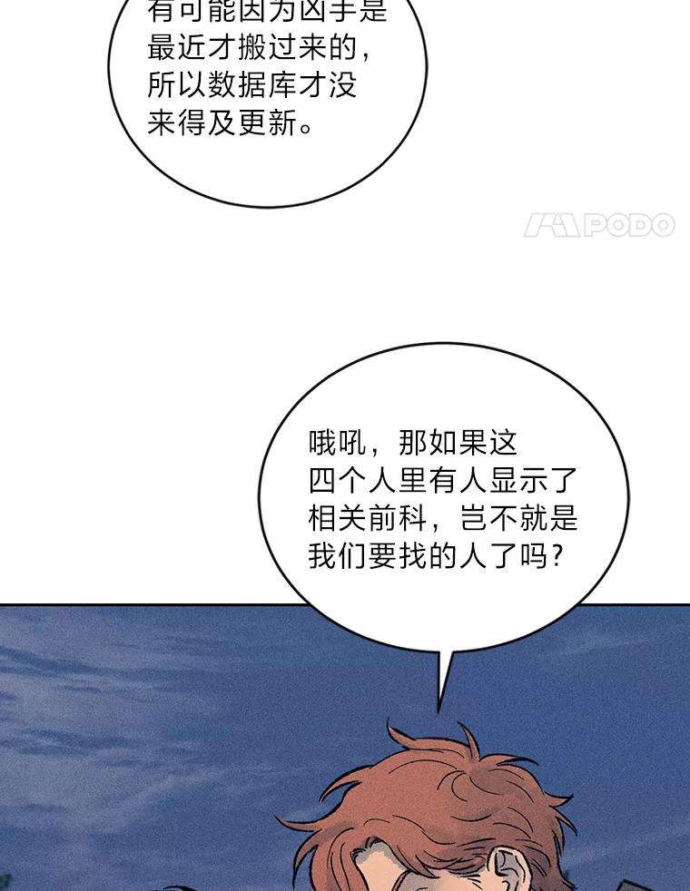《幻像缉凶》14.顺利落网 第18页