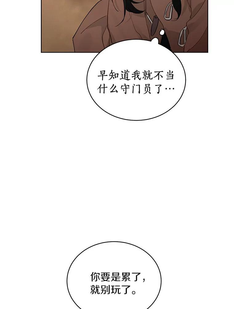 《来自明天的你》15.吃汉堡 第3页