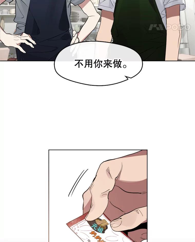 《黄泉餐厅》13.吴女士的请求 第30页