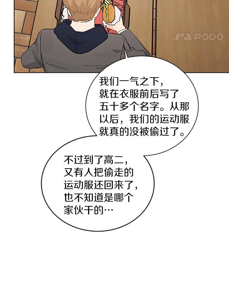 《来自明天的你》15.吃汉堡 第48页