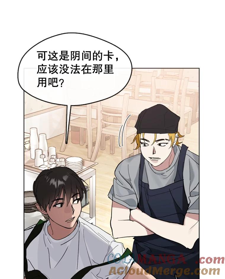 《黄泉餐厅》13.吴女士的请求 第34页