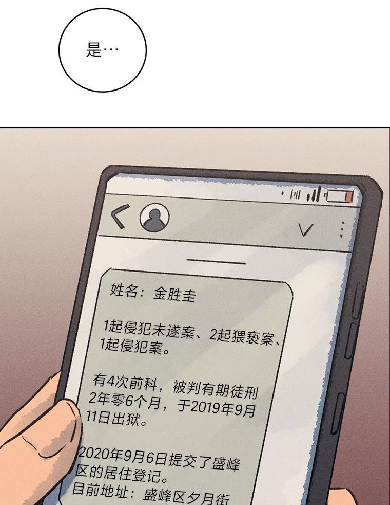 《幻像缉凶》14.顺利落网 第22页