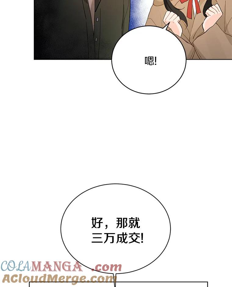《来自明天的你》15.吃汉堡 第25页