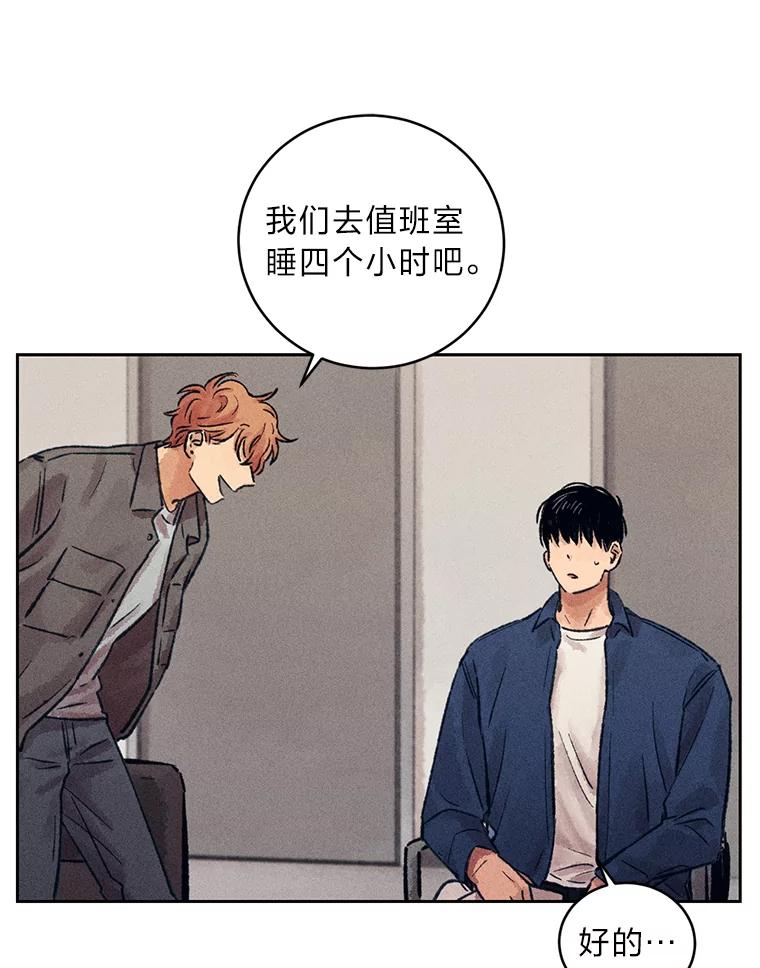 《幻像缉凶》14.顺利落网 第87页