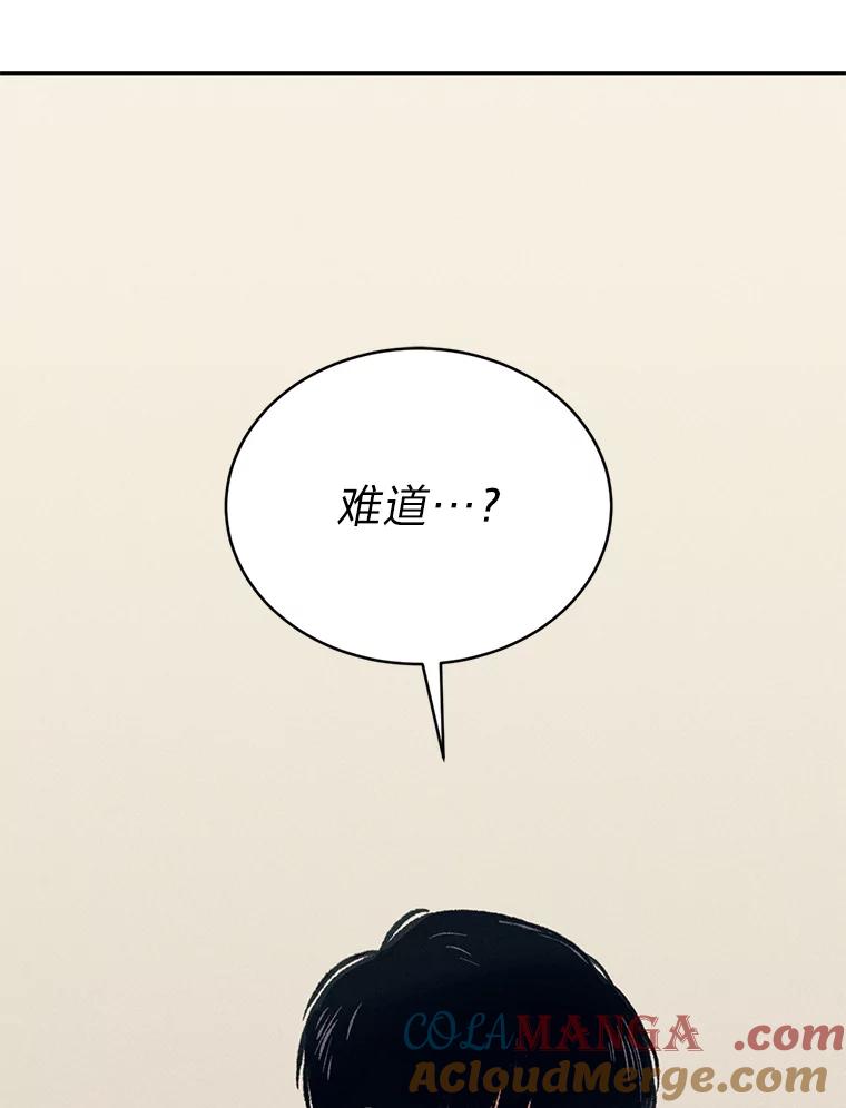 《幻像缉凶》14.顺利落网 第9页