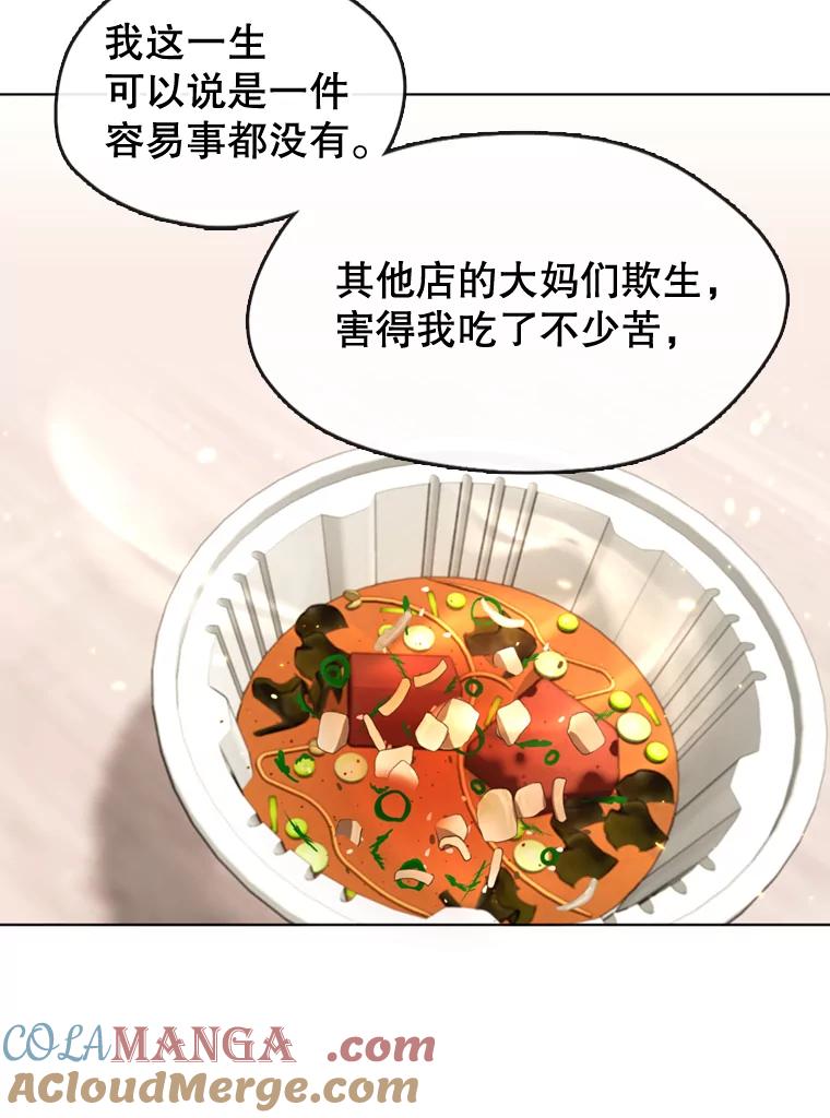 《黄泉餐厅》13.吴女士的请求 第67页