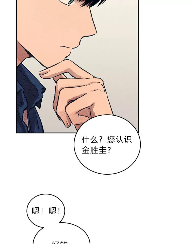 《幻像缉凶》14.顺利落网 第70页