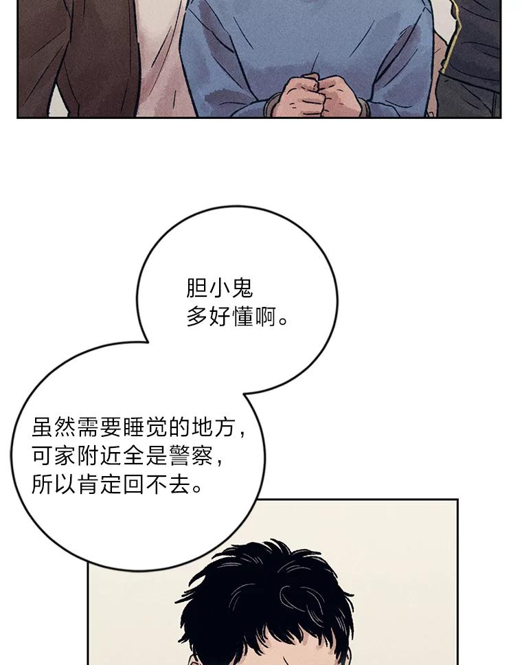 《幻像缉凶》14.顺利落网 第92页