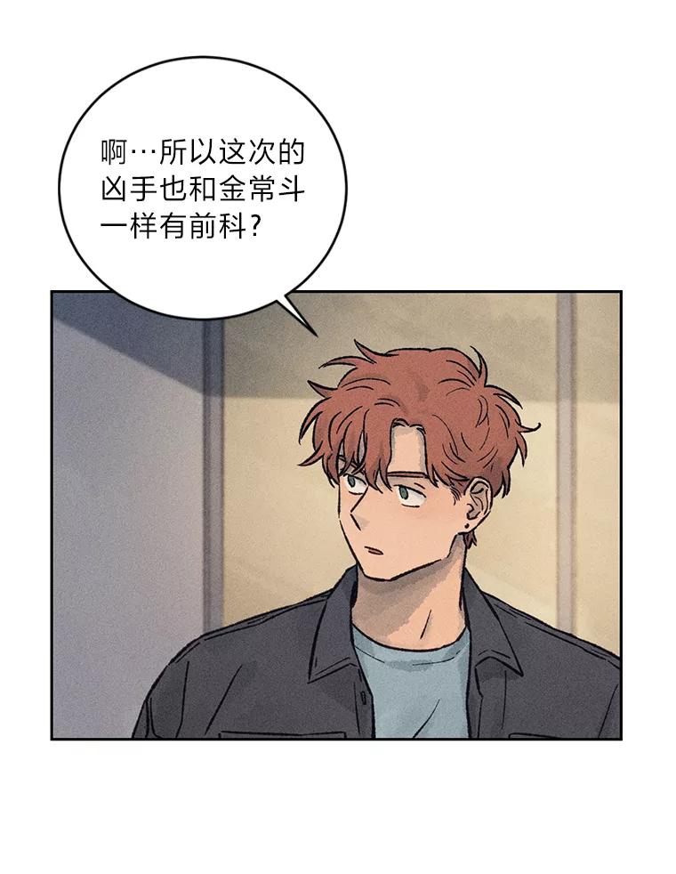 《幻像缉凶》14.顺利落网 第16页