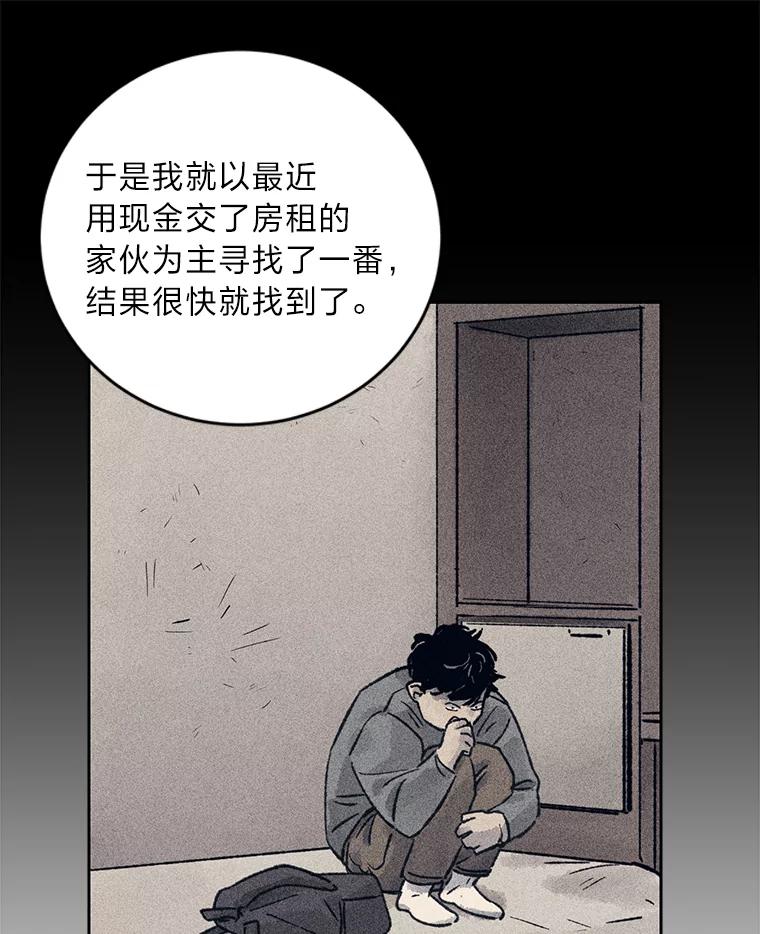 《幻像缉凶》14.顺利落网 第95页