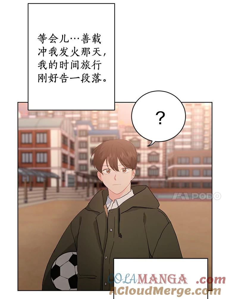 《来自明天的你》15.吃汉堡 第10页