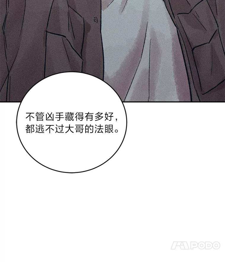 《幻像缉凶》14.顺利落网 第86页