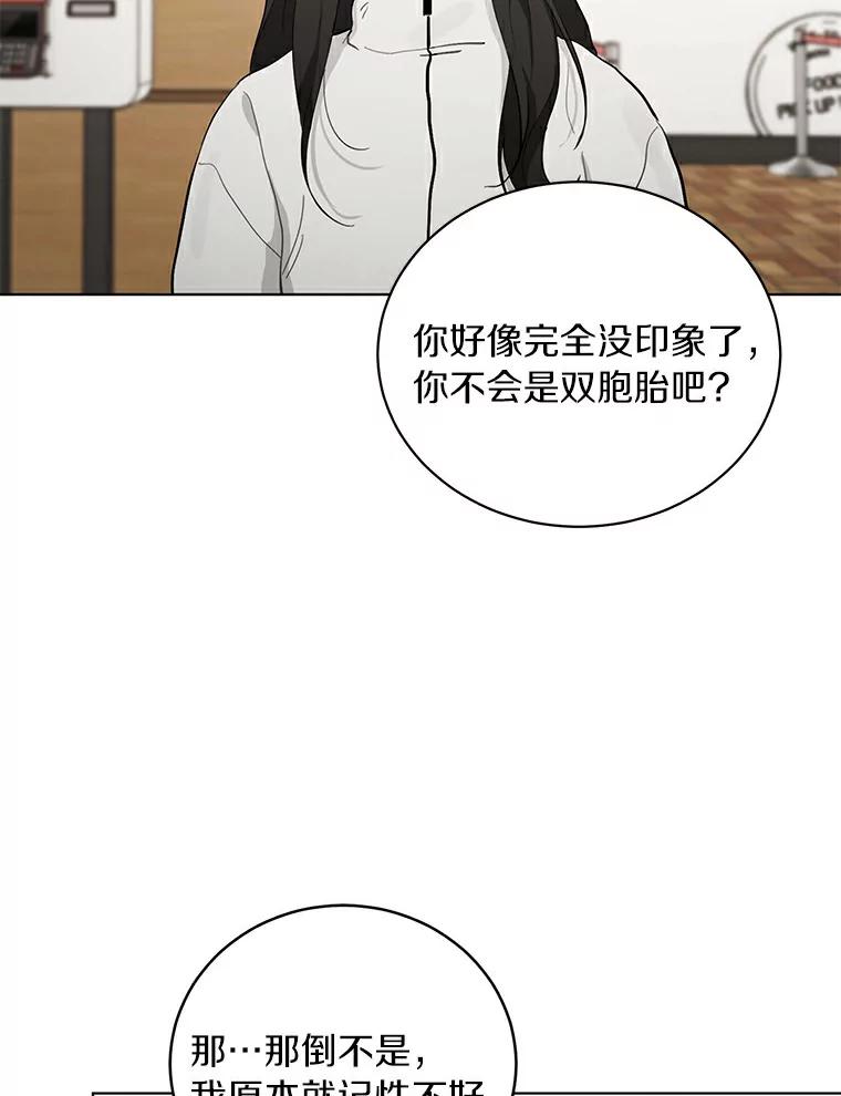 《来自明天的你》15.吃汉堡 第65页