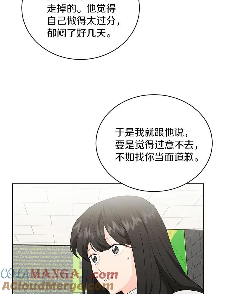 《来自明天的你》15.吃汉堡 第58页